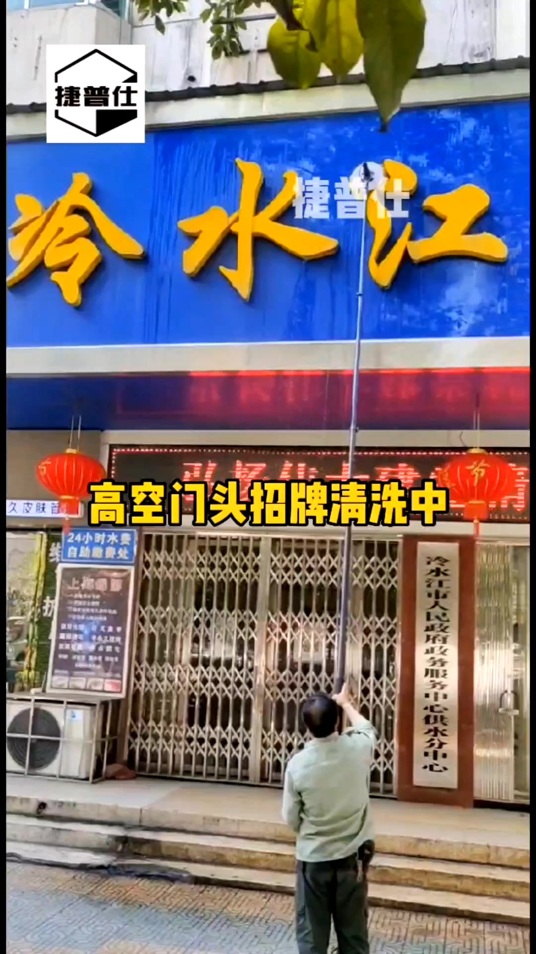门头招牌清洗,广告牌清洗工具设备大全,捷普仕广告牌清洗