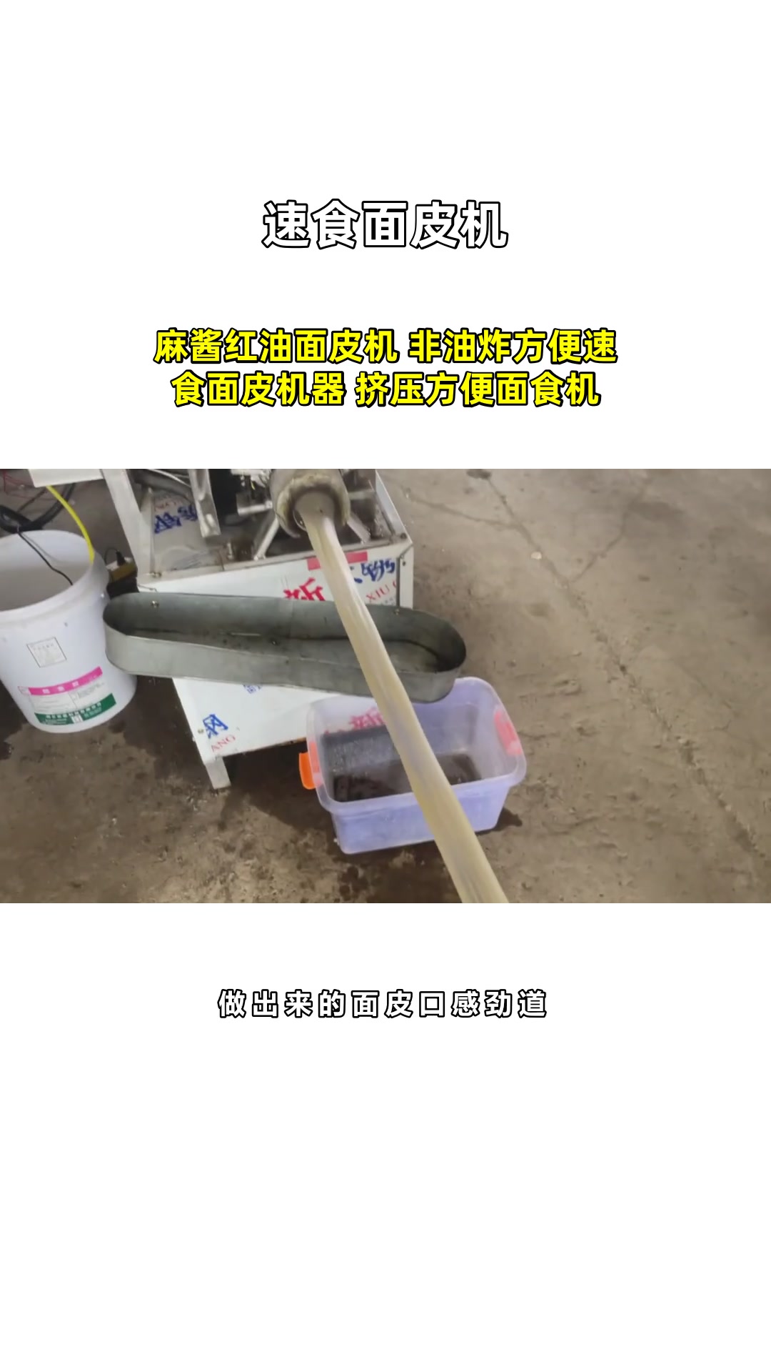 麻酱红油面皮机 非油炸方便速食面皮机器 挤压方便面食机