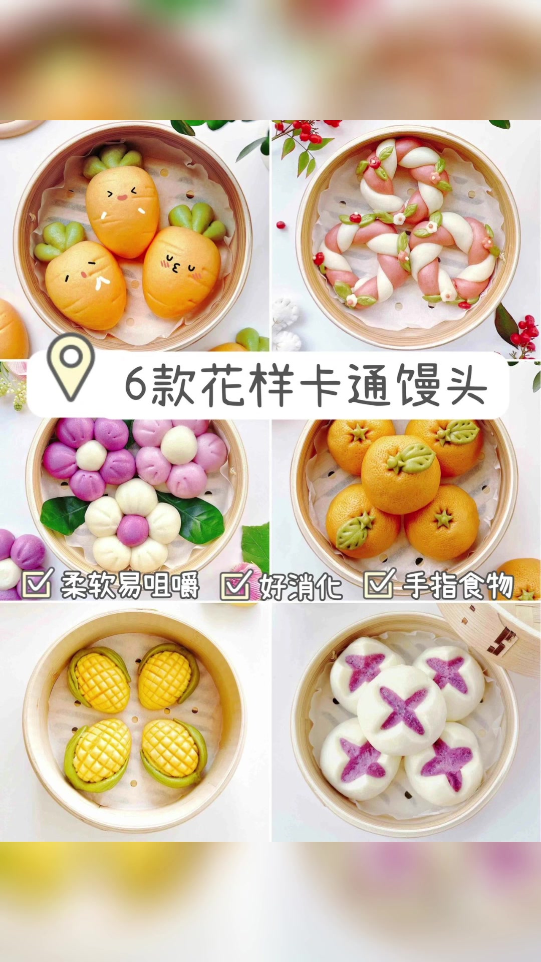 六款花样卡通馒头