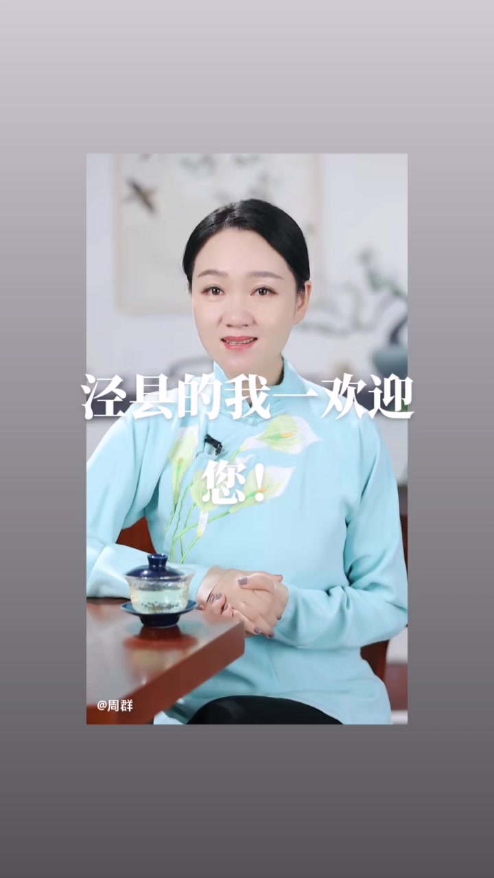 忎谢知名主持人周群隆重介绍了安微名茶,泾县有二款茶叶榜上有名