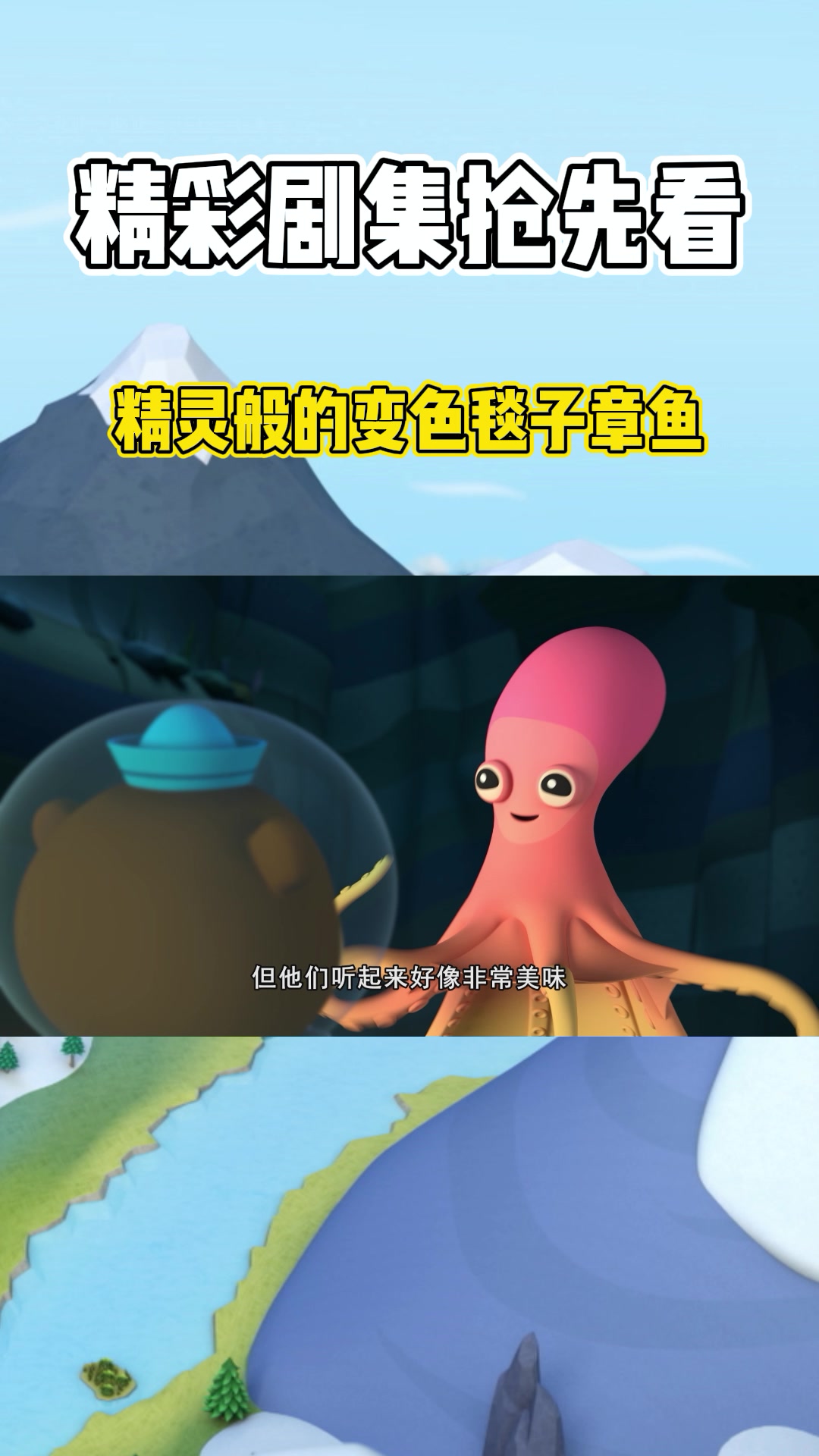 海底小纵队第七季,马上开播!精彩提前放送!