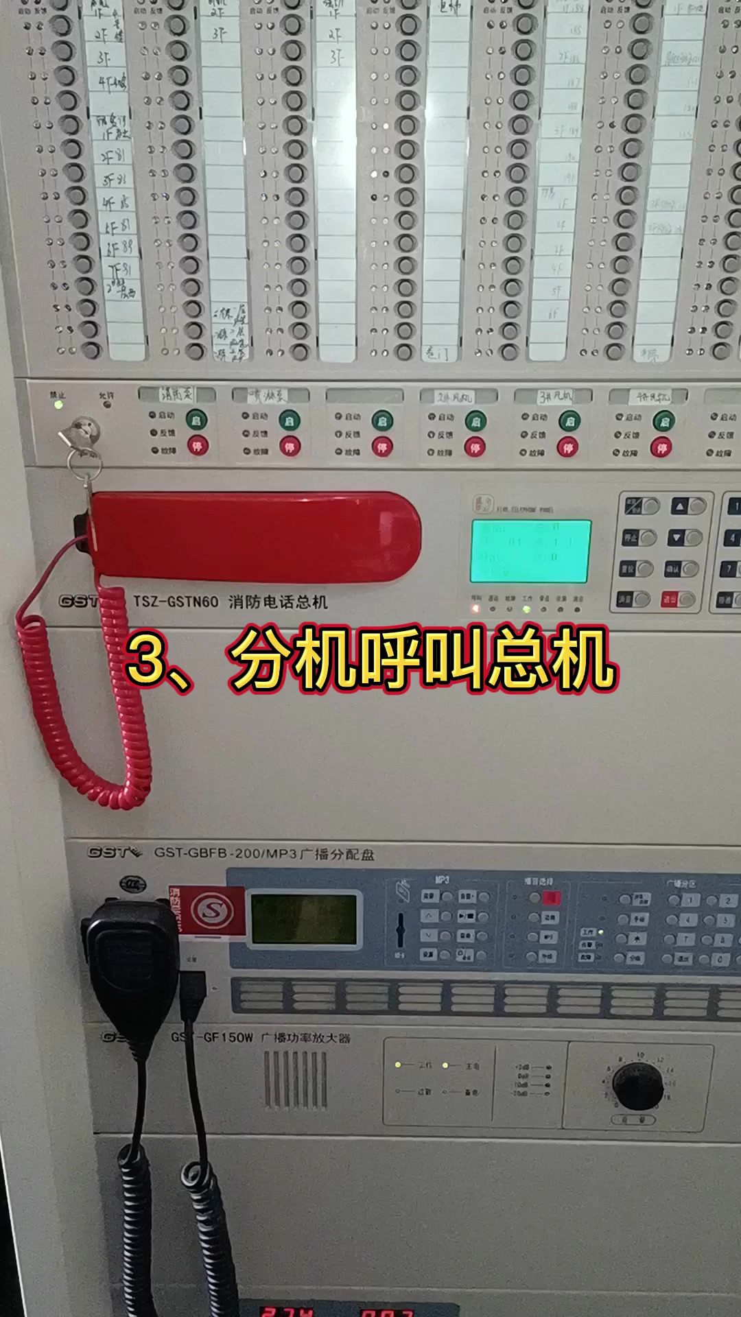 3、海湾分机呼叫TN60电话总机