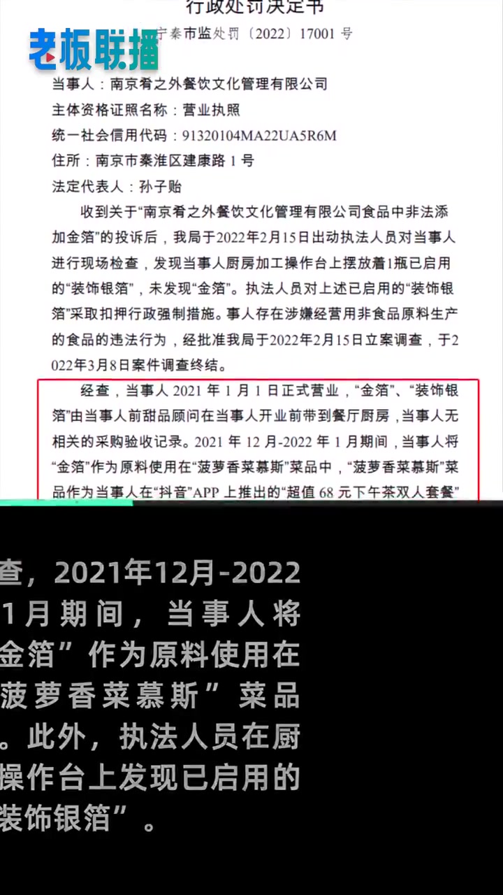 「雷佳音持股餐厅被罚10万:生产经营国家禁止的食品、食品添加剂、食品相关产品」天眼查App