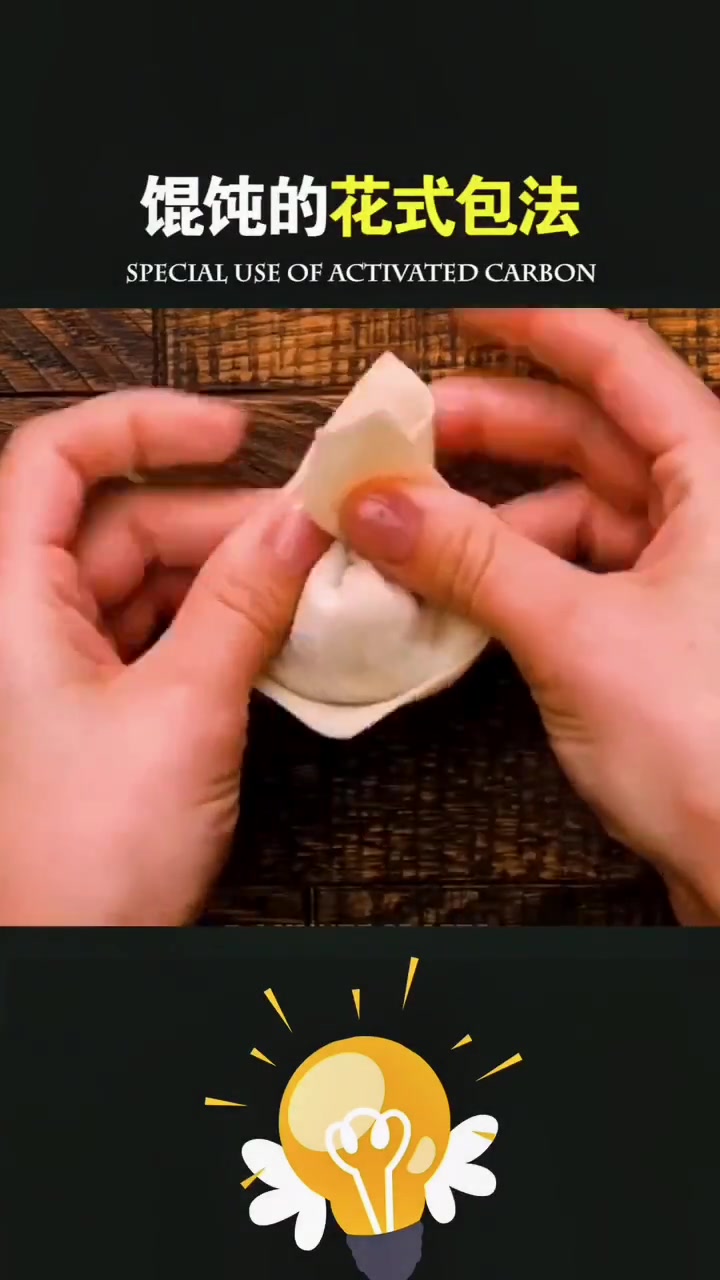 馄饨的花式包法!