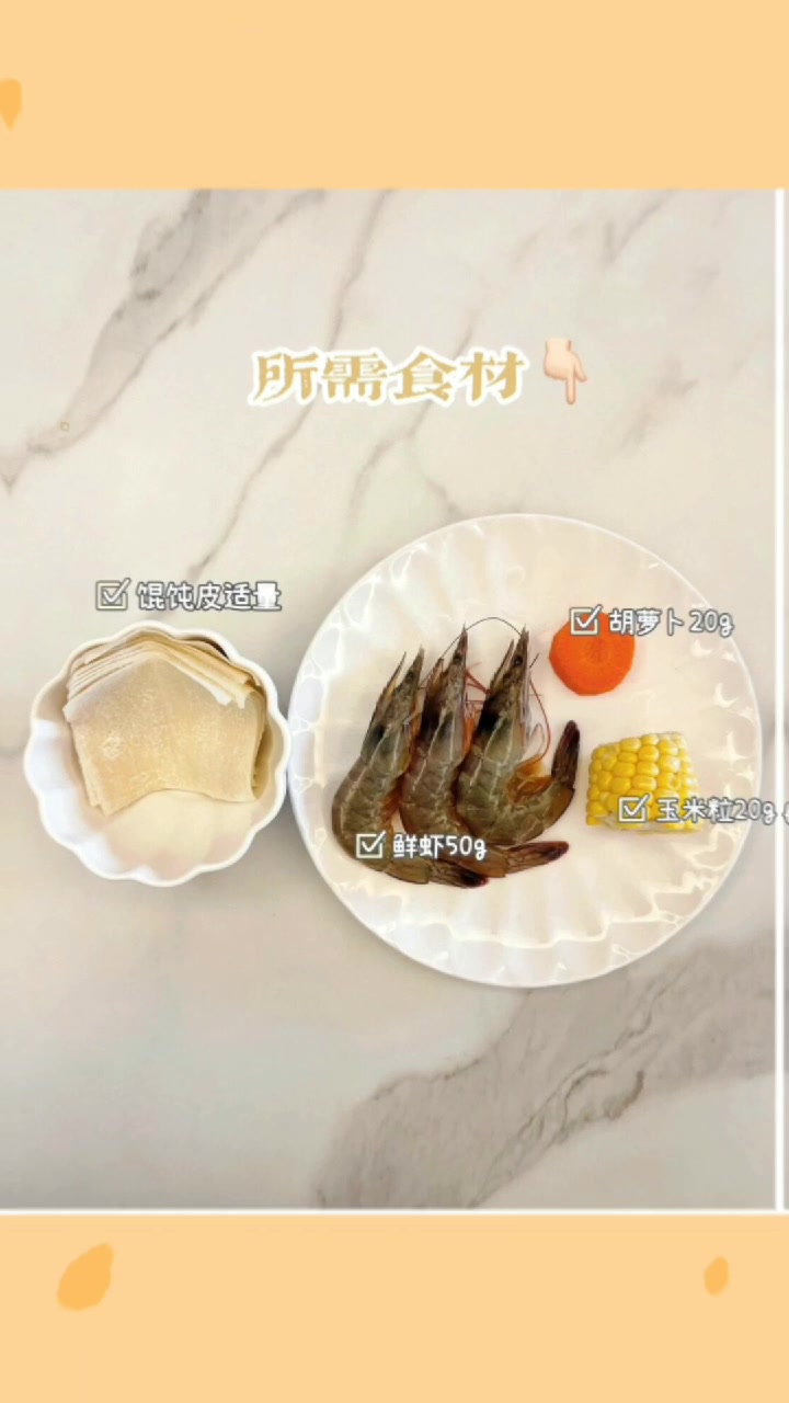 宝宝很爱吃的虾仁饺子分享给大家做法很简单