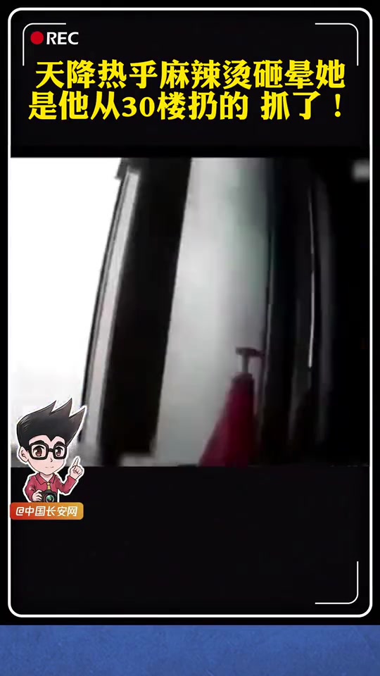 江苏苏州,一女子被一碗从天而降的麻辣烫当场砸晕!警方查了附近麻辣烫的外卖单,发现……安哥说