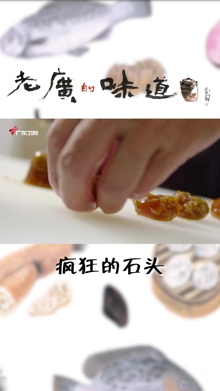 传统潮菜与创新创意完美结合经过十多道工序制作而成 老广的味道 民间传统美食 美食推荐 粤菜