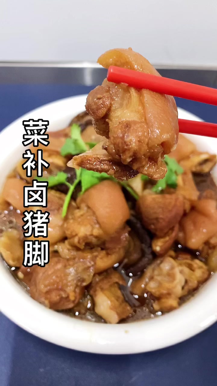 香菇菜补卤猪脚,经典潮汕家常菜,真的好好吃