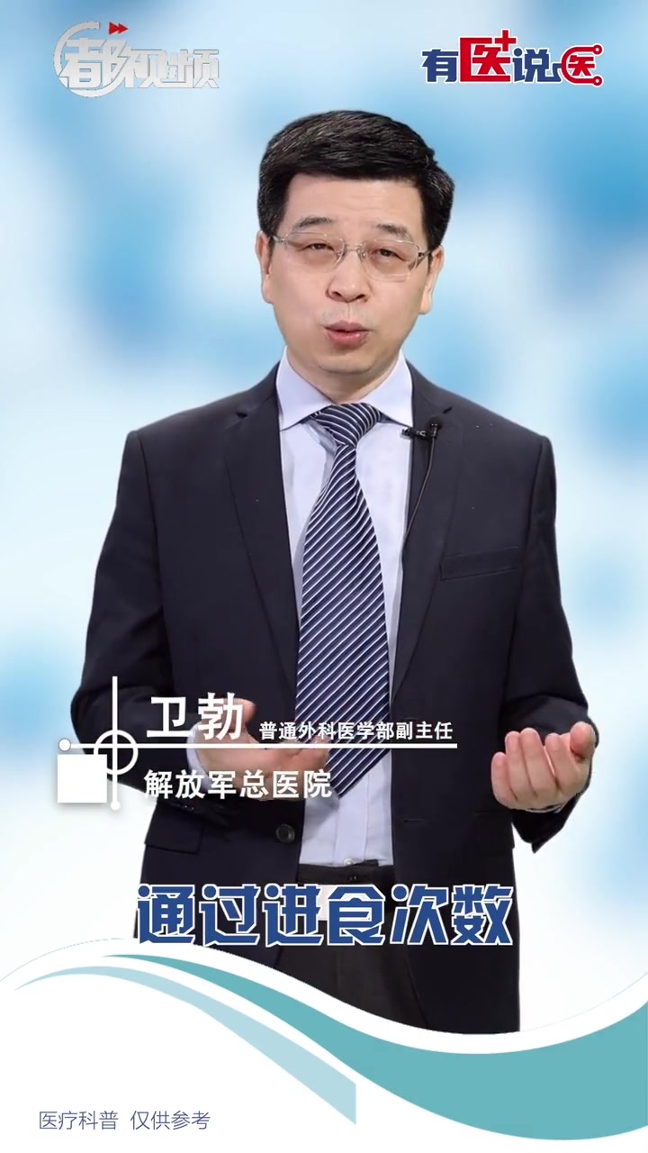「有医说医|胃切除手术后一定要遵守这些饮食原则!」人没有腿就无法行走,没有手就很难拿东西,