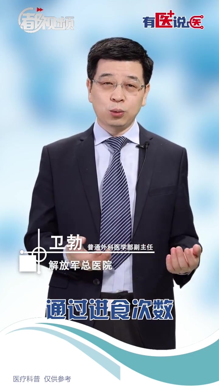 「有医说医|胃切除手术后一定要遵守这些饮食原则!」人没有腿就无法行走,没有手就很难拿东西,