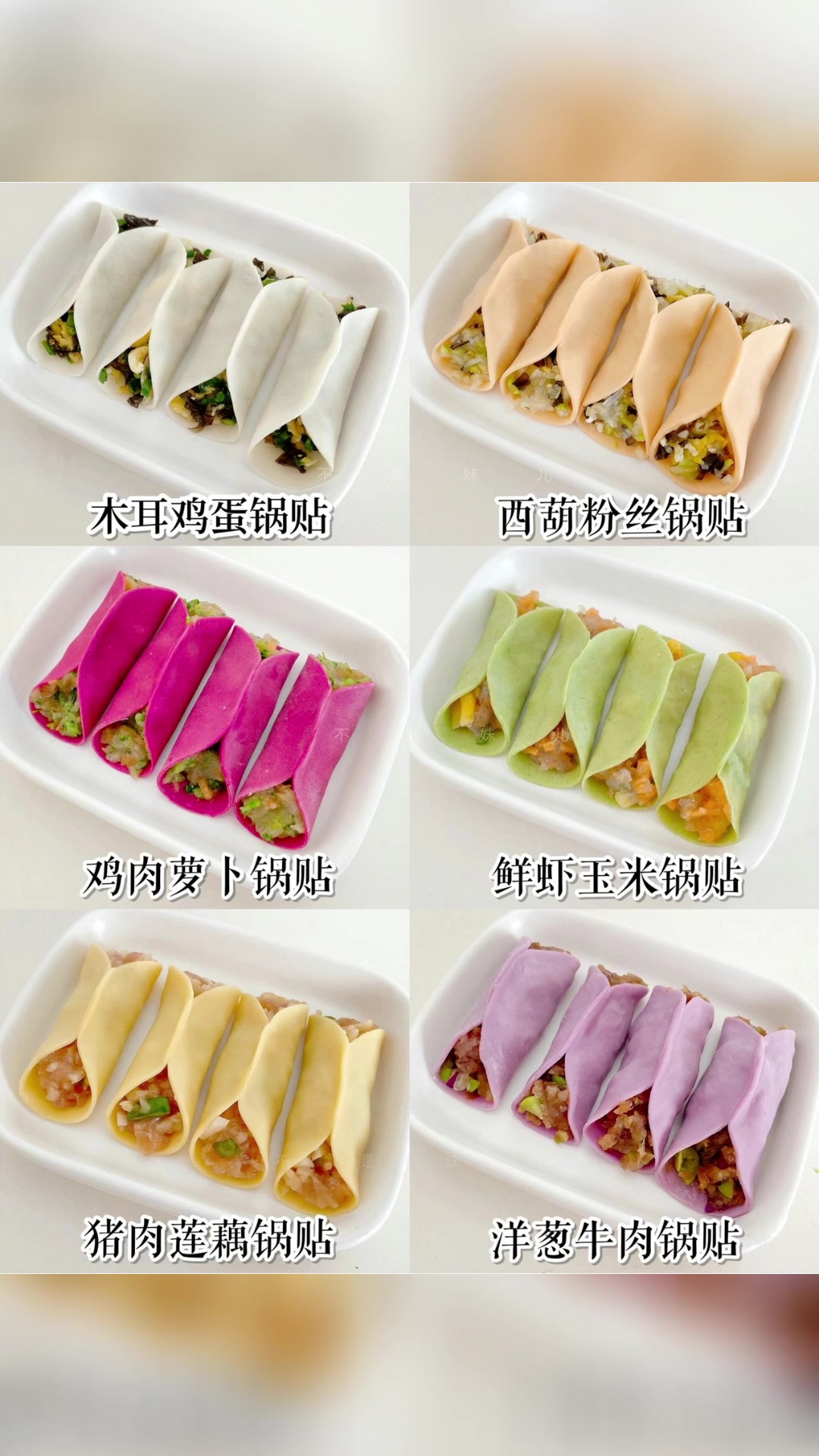 六种锅贴做法仅供参考