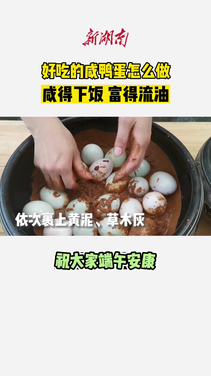 好吃的咸鸭蛋怎么做?咸得下饭,富得流油