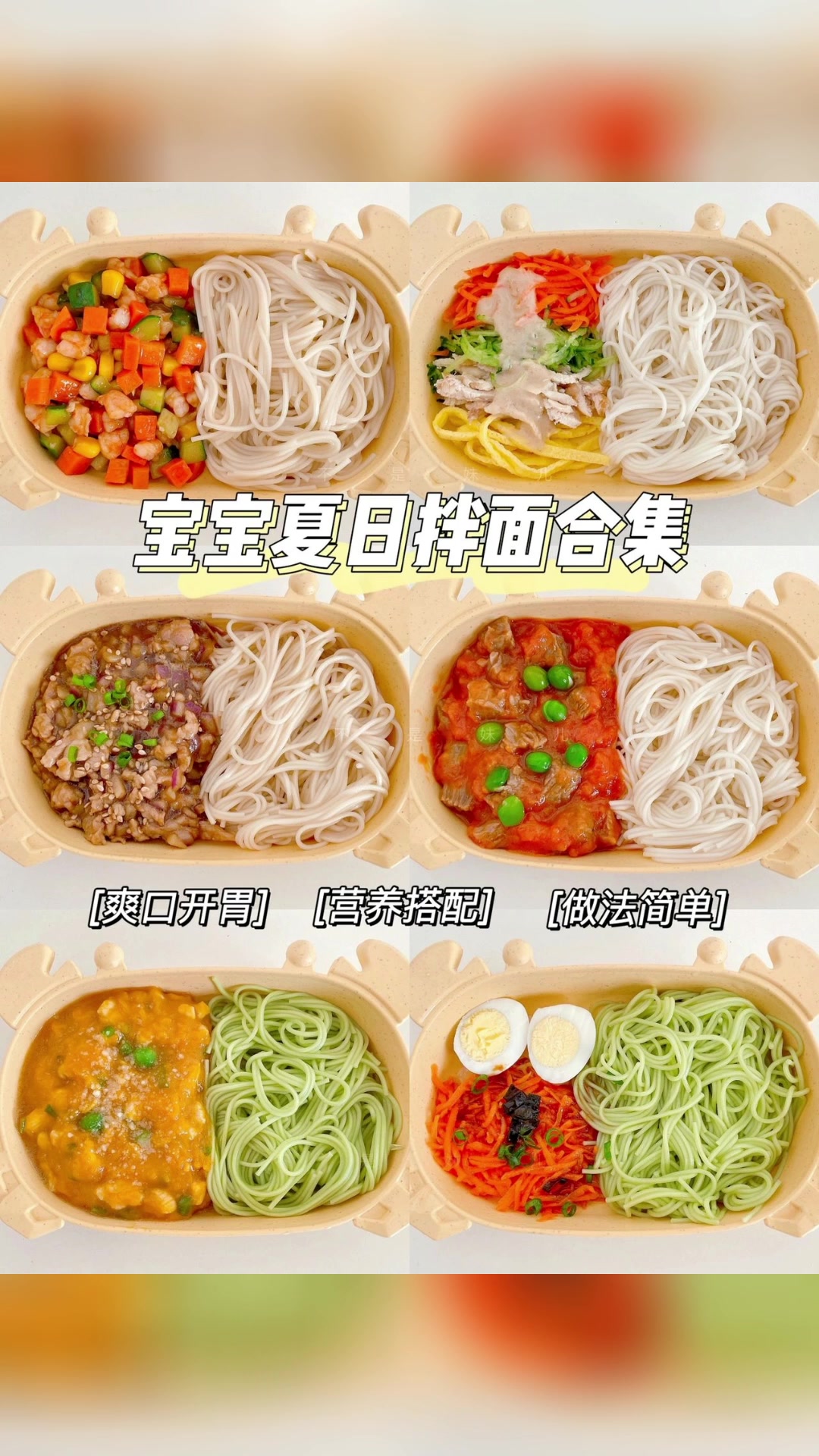 各种拌面图文分享