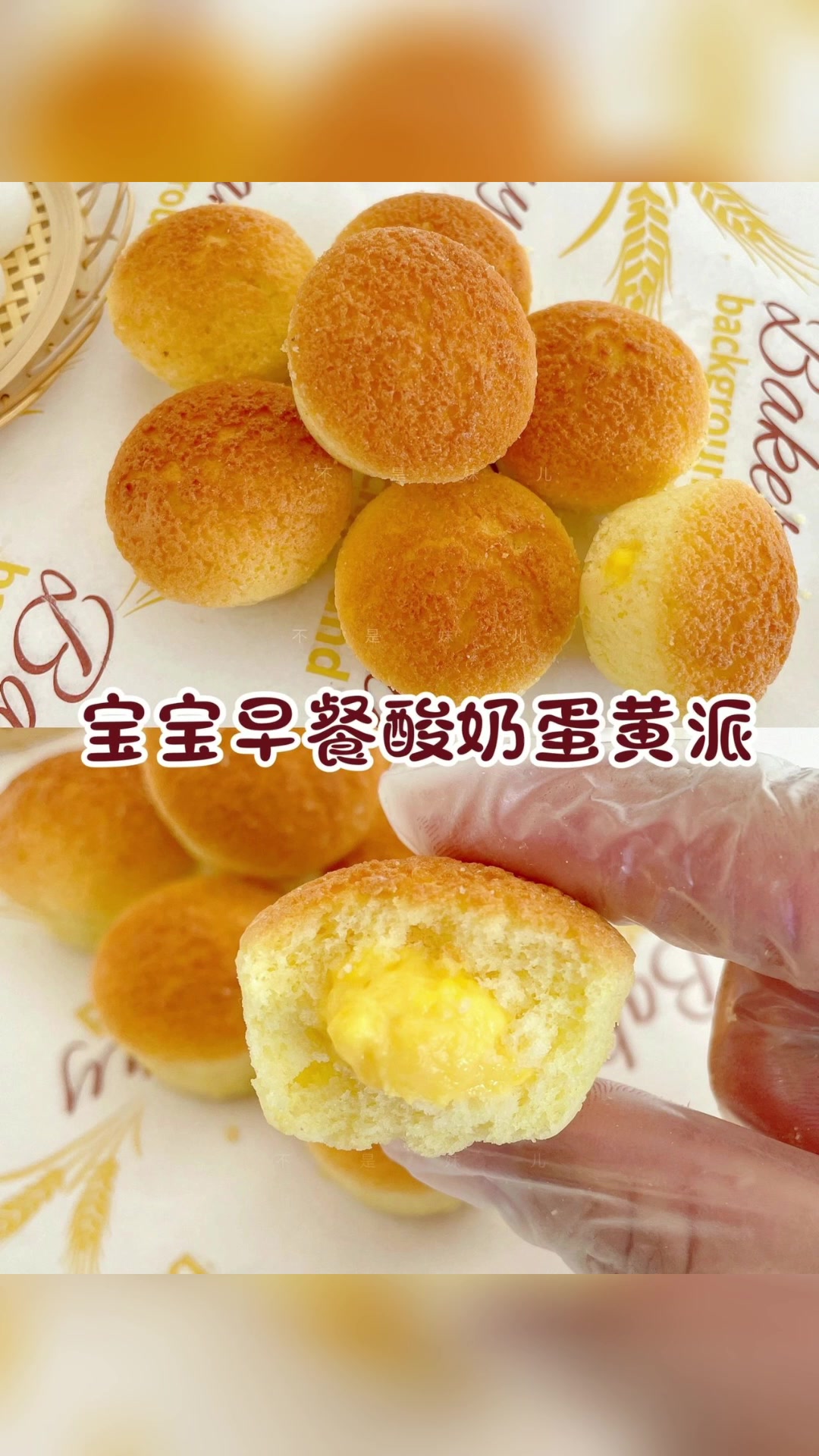 宝宝早餐酸奶蛋黄派