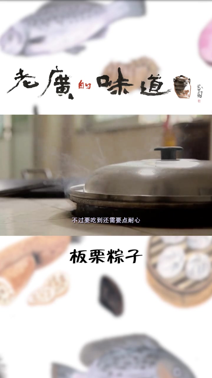 绵软入味的板栗粽子,绿豆糯米与五花肉完美融合,美味到极致 粽子 老广的味道 端午节 民间传