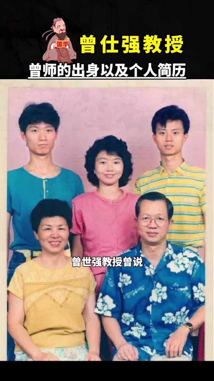 曾仕强教授个人简介