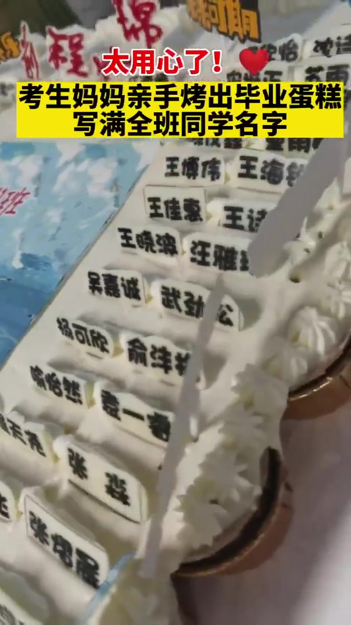 有爱的家长 毕业季 高考