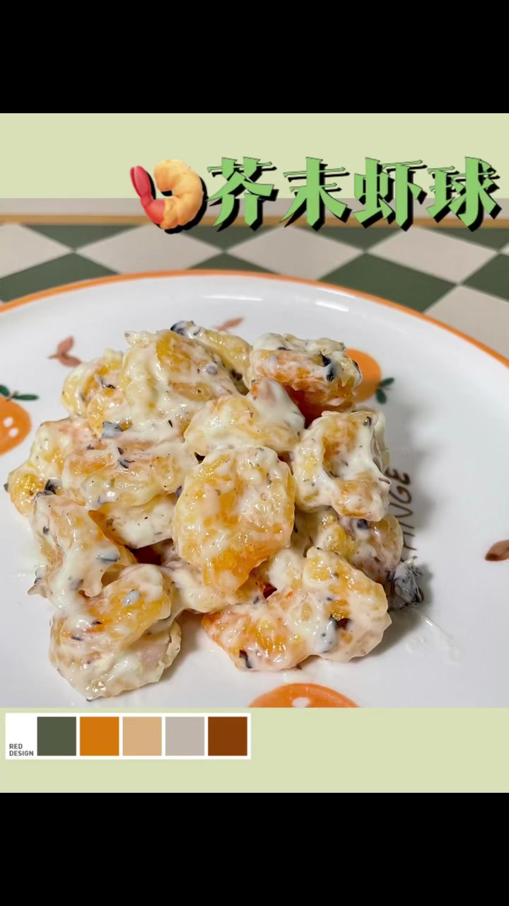 0失败清新解腻的前菜首选:芥末虾球～