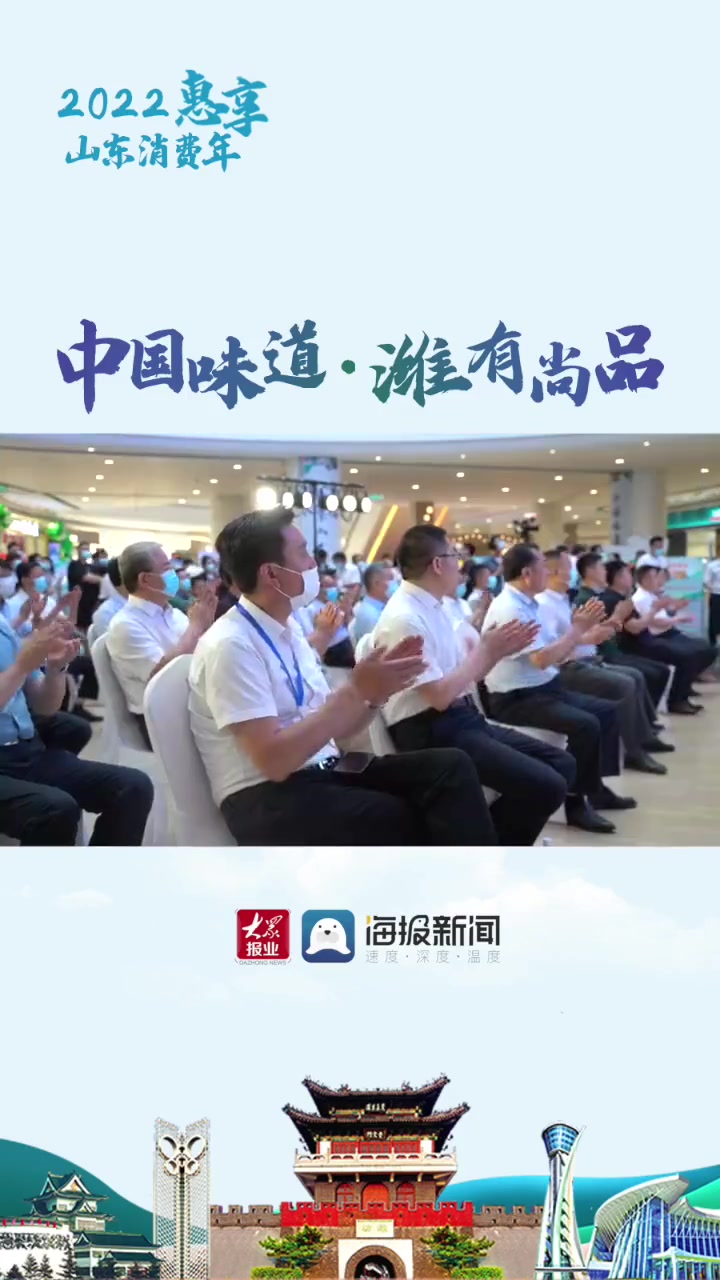 中国味道·潍有尚品——山东预制菜选品大会暨潍坊首届预制菜美食节盛大开幕