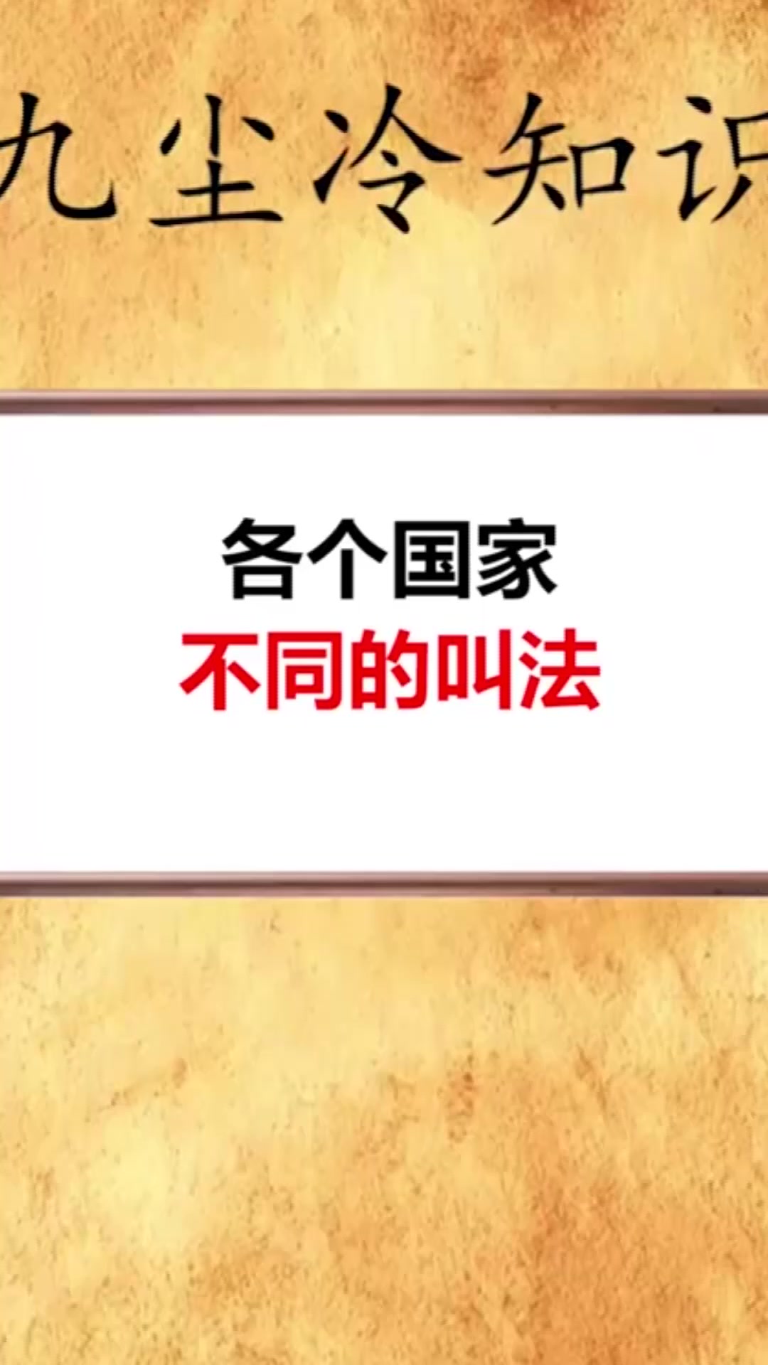 冷知识大全:每天一点冷知识火鸡的不同叫法,冷知识大全