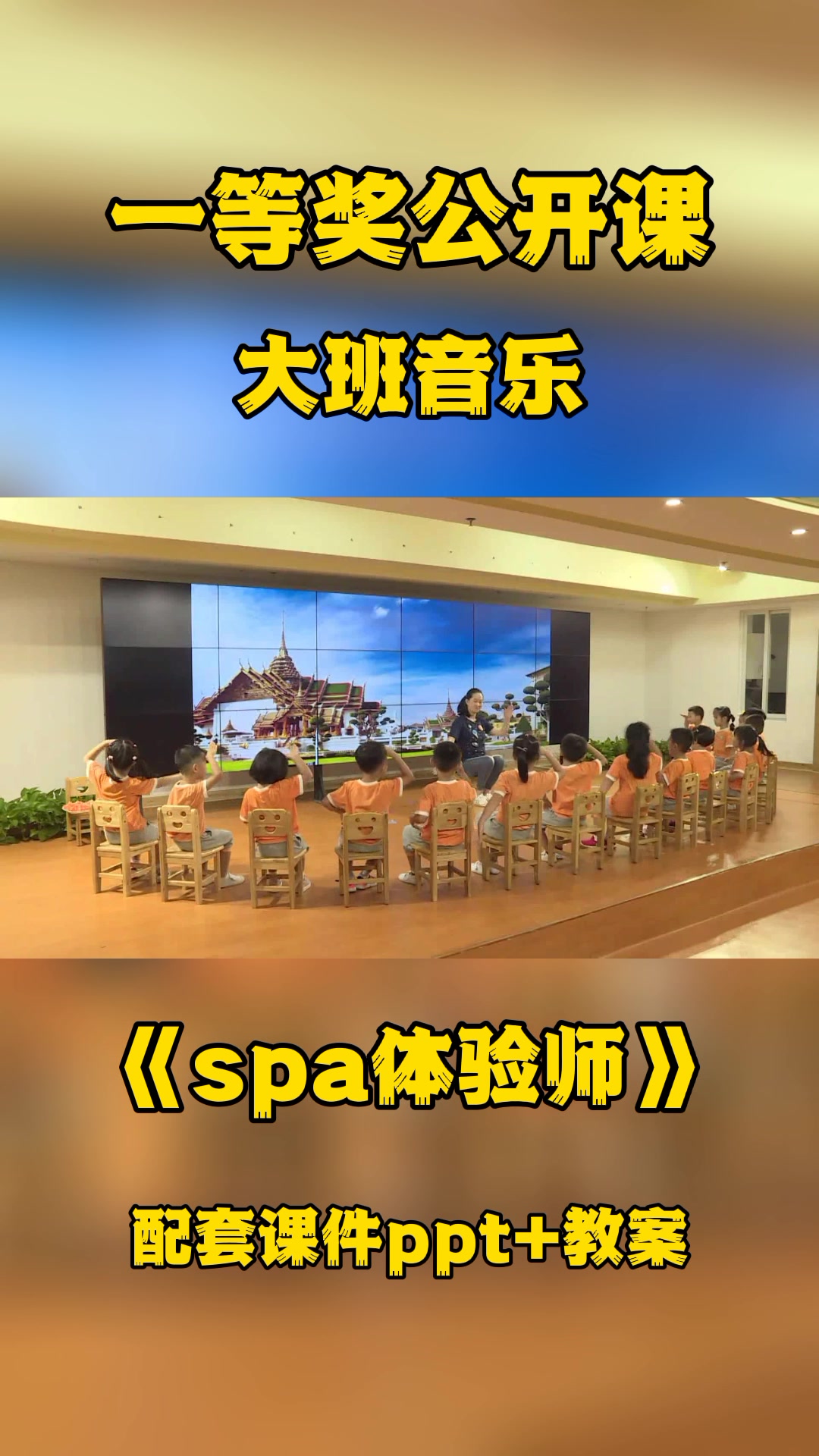 幼儿园公开课大班音乐