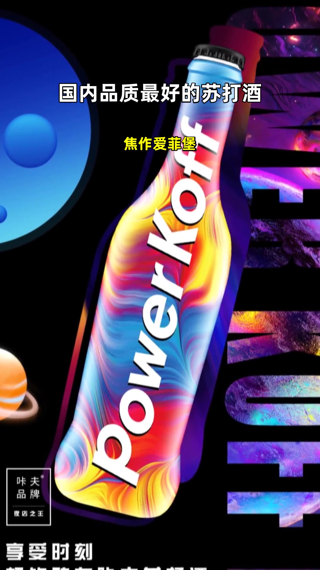 动力火车