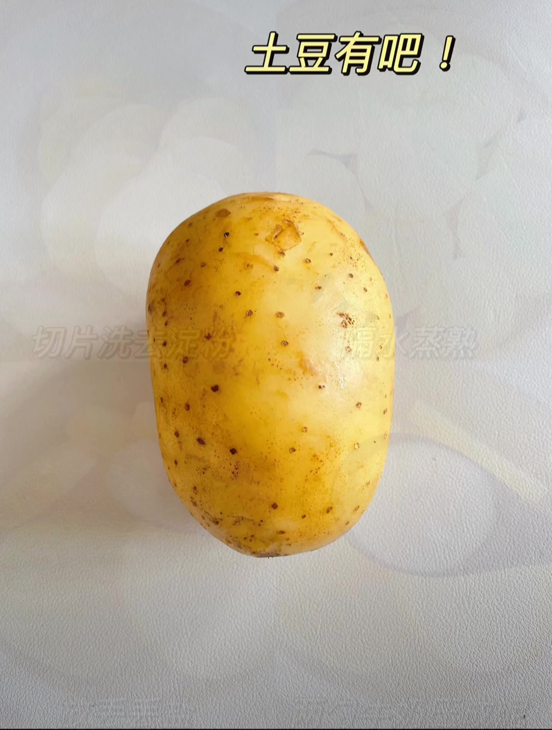 土豆泥的神仙做法