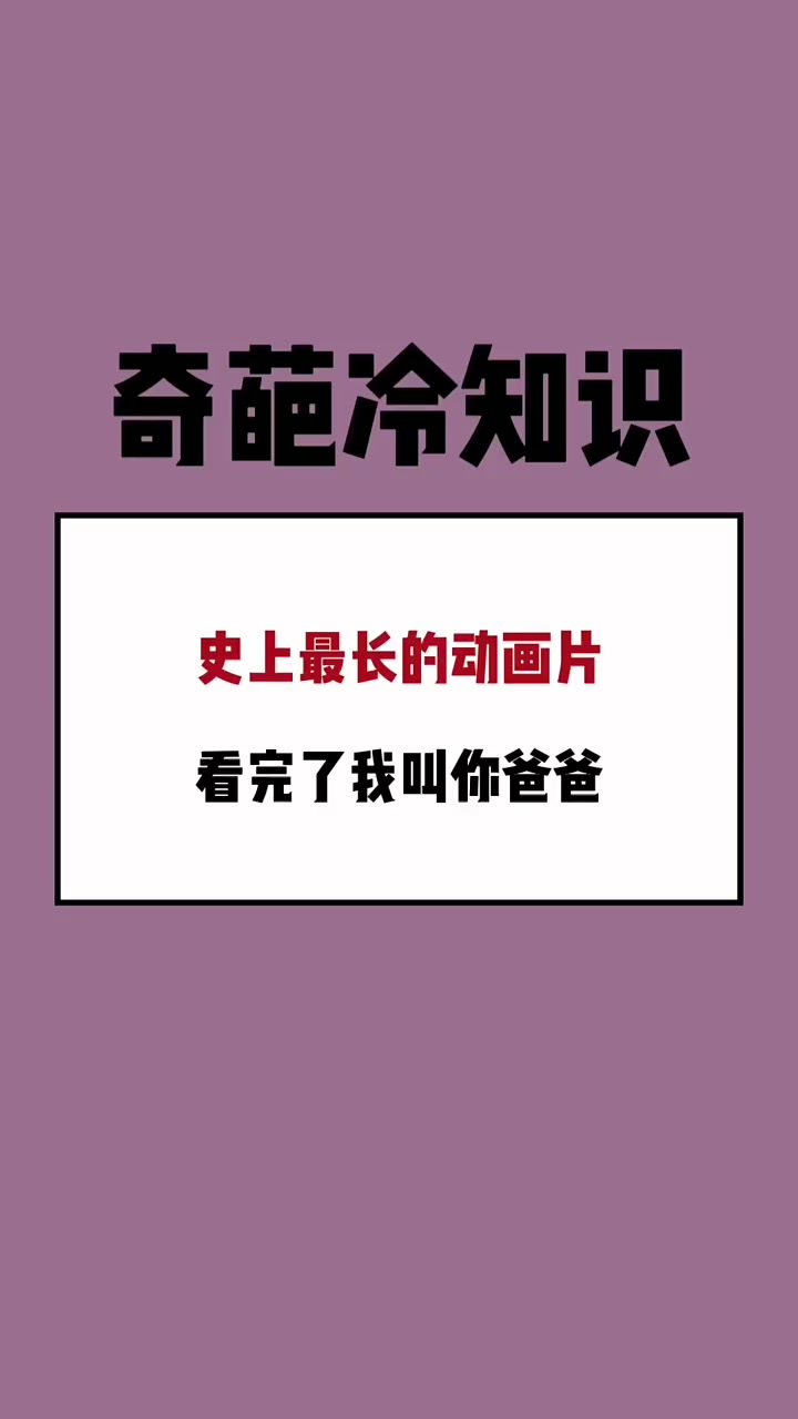 冷知识:这些动画片你看完了吗?!
