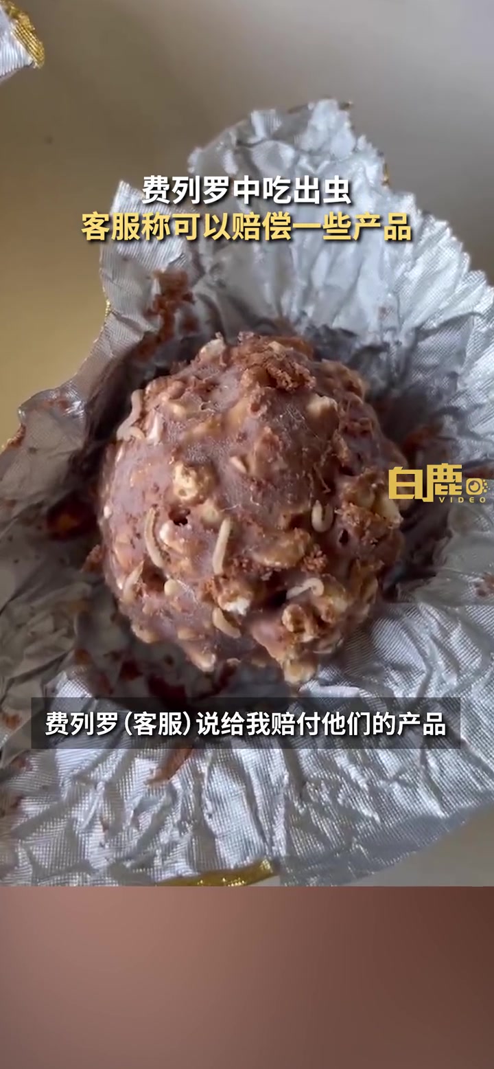 「费列罗吃出虫客服称可赔一些产品 顾客:我还怕再吃出问题呢」近日,陕西渭南。一男子在吃费列