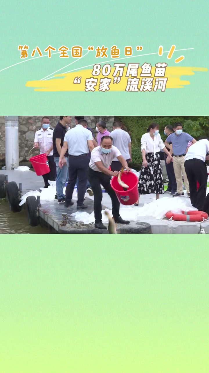 6月5日,白云区举行2022年度增殖放流活动,80万尾检疫合格的青鱼、草鱼、鲢鱼、鳙鱼四大