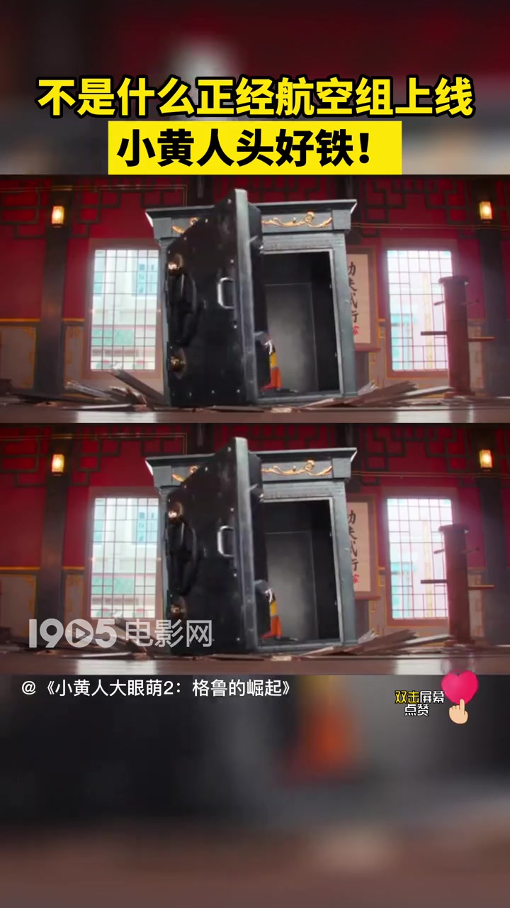 小黄人头好铁!《小黄人大眼萌2:格鲁的崛起》发布正式预告