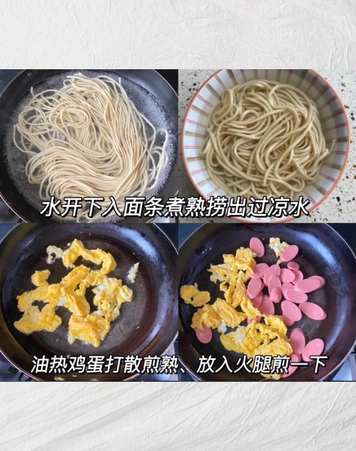 面条的家常做法火腿炒面