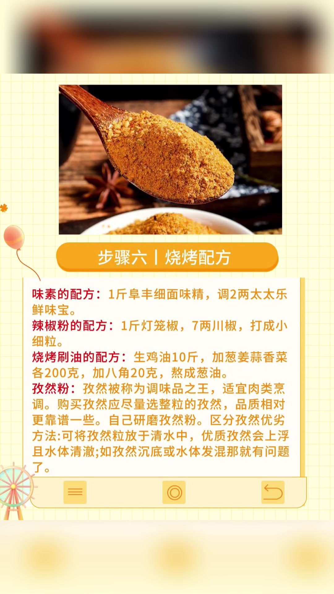 正宗新疆羊肉串教程这样做香嫩不柴