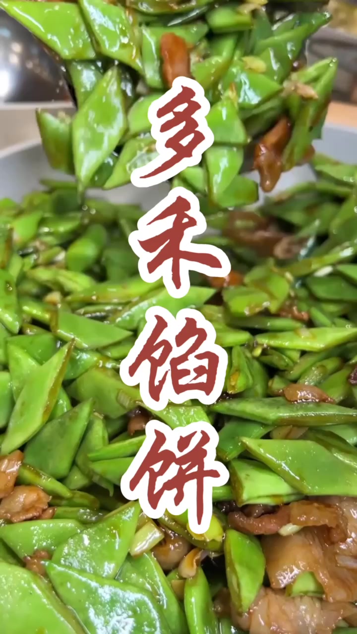 东营市东营区多禾馅饼
