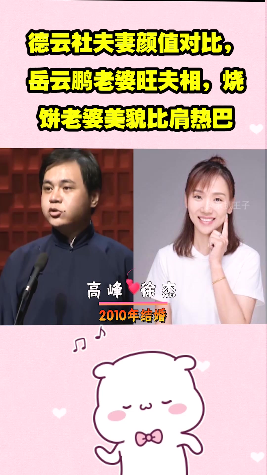 德云社夫妻颜值对比,岳云鹏老婆旺夫相,烧饼老婆美貌比肩热巴