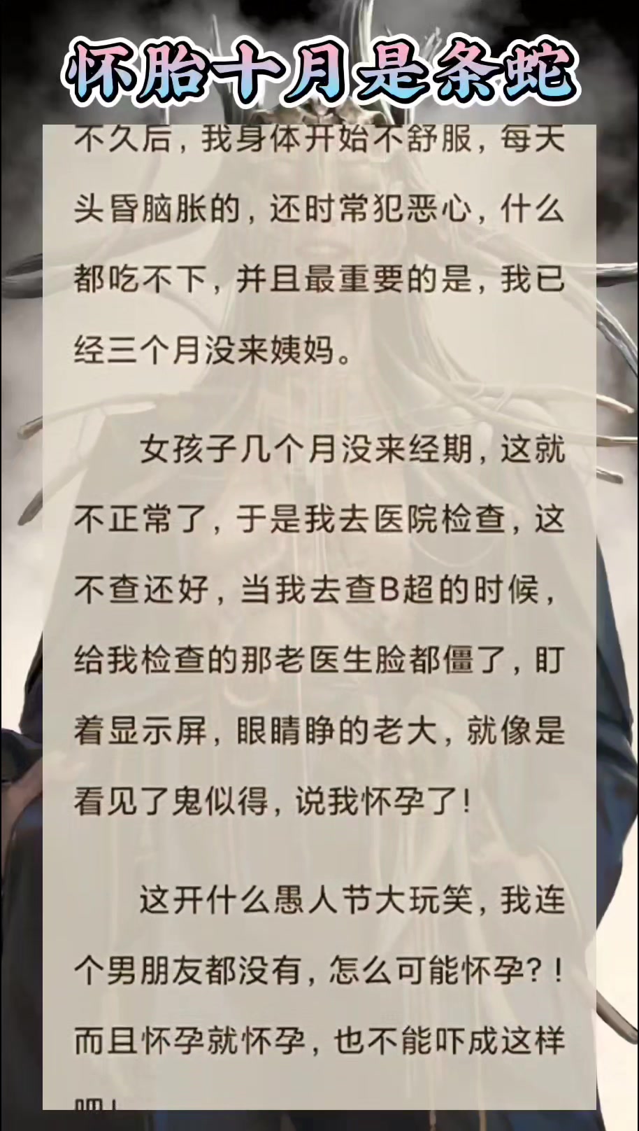 番茄小说《怀胎十月是条蛇》