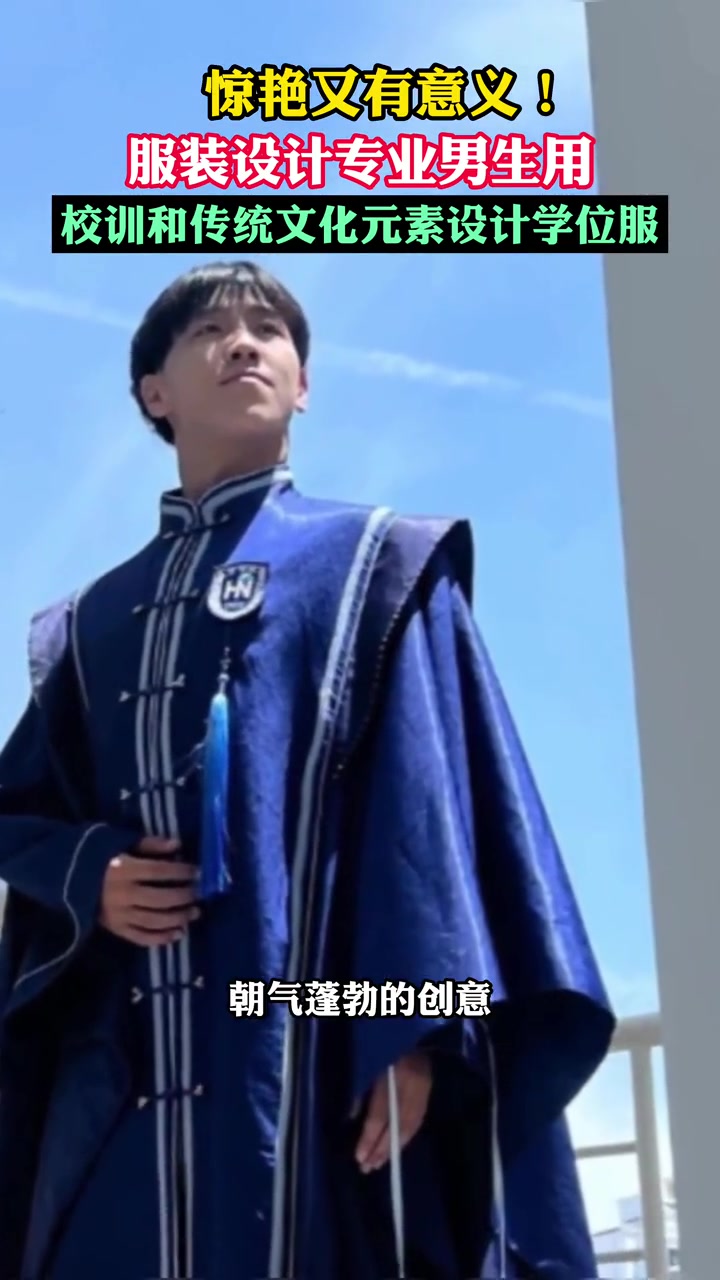 6月5日,海南海口。服装设计专业男生用校训和传统文化元素设计学位服,独特又有意义!