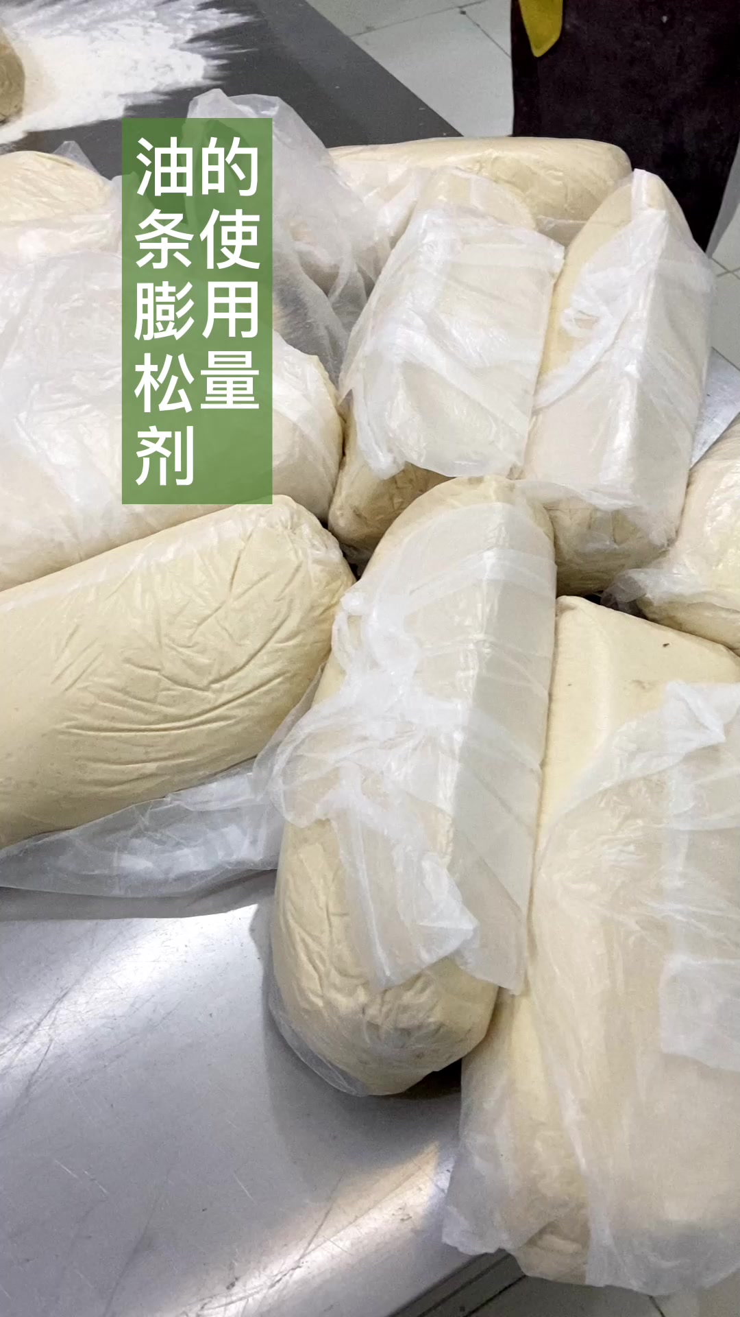 炸油条一斤面放多少膨松剂