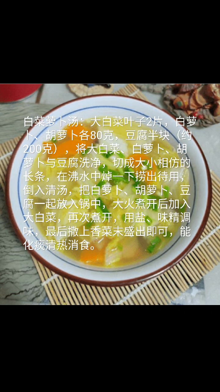 美味的白菜萝卜汤