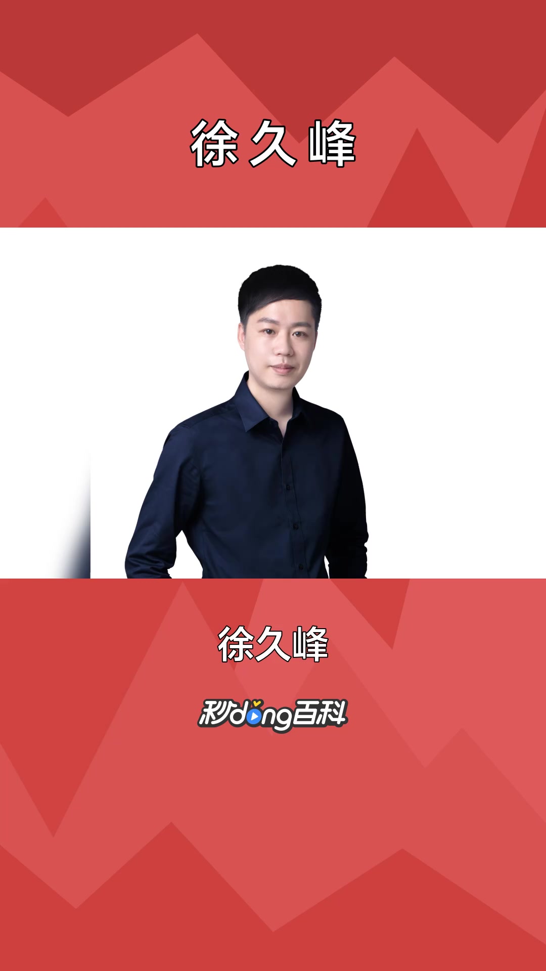 一分钟了解风鱼动漫CEO徐久峰