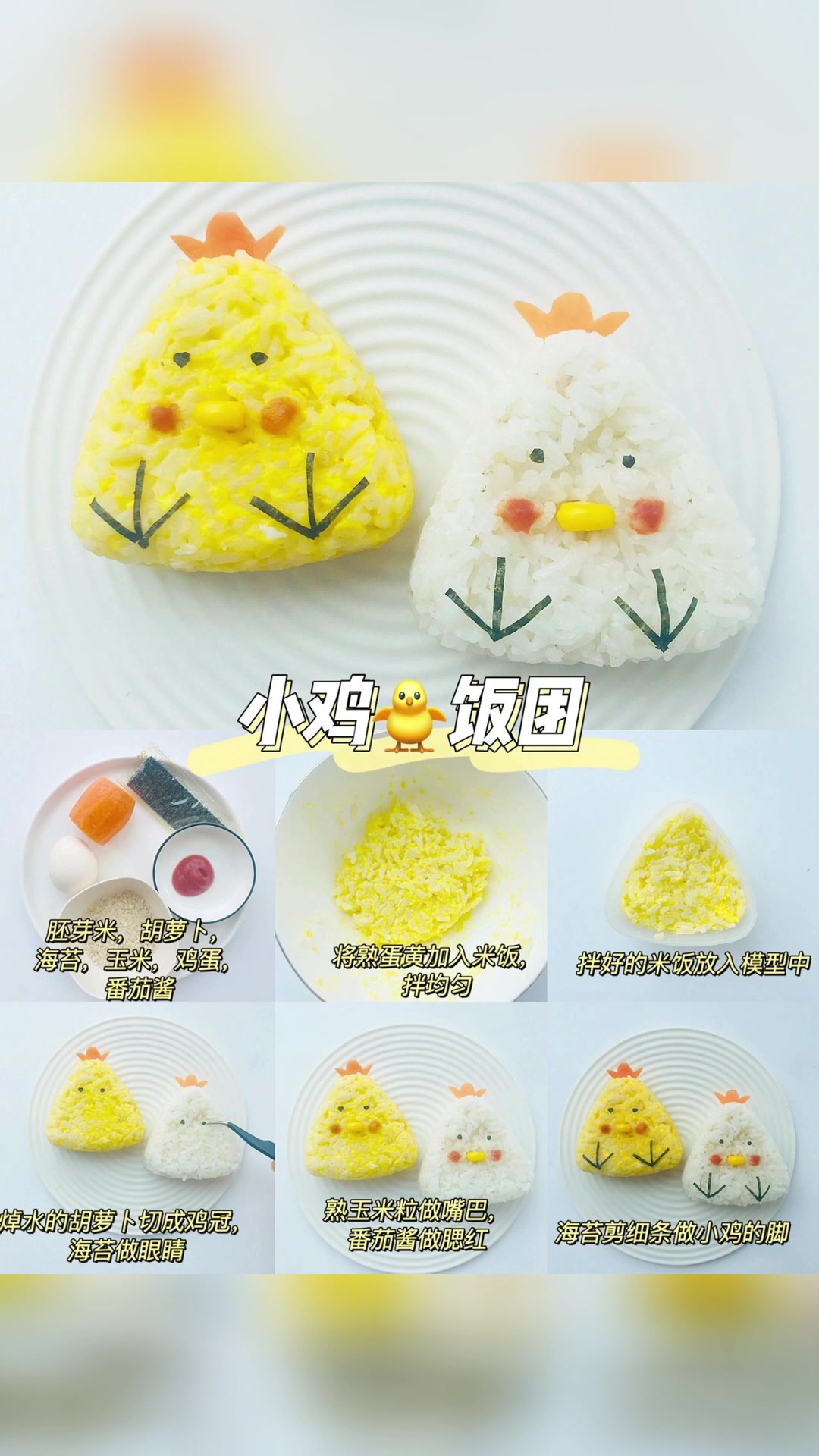 宝宝花样饭团合集