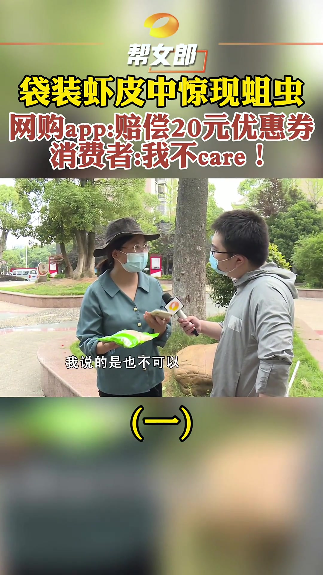 长沙一女子购买袋装虾皮中惊现蛆虫 长沙的万女士几天前从淘菜菜网购平台购买了一袋袋装虾皮,可