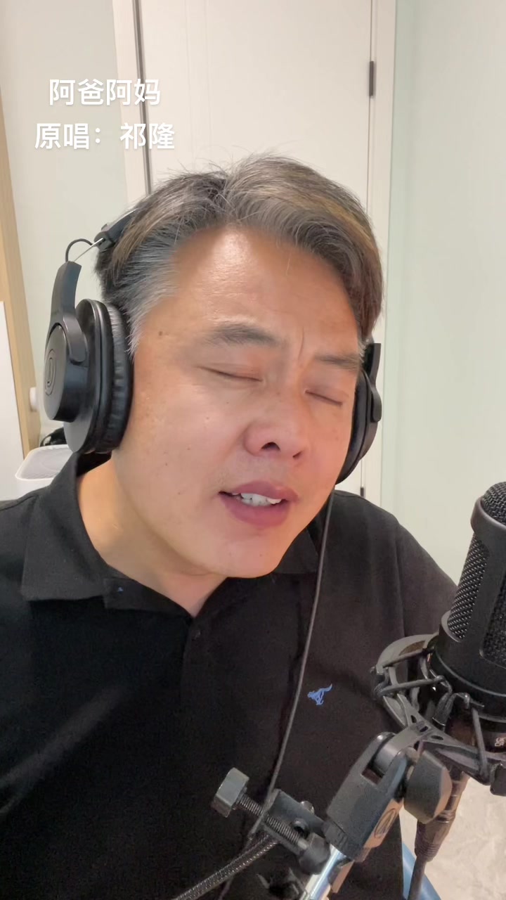 阿爸阿妈,原唱祁隆