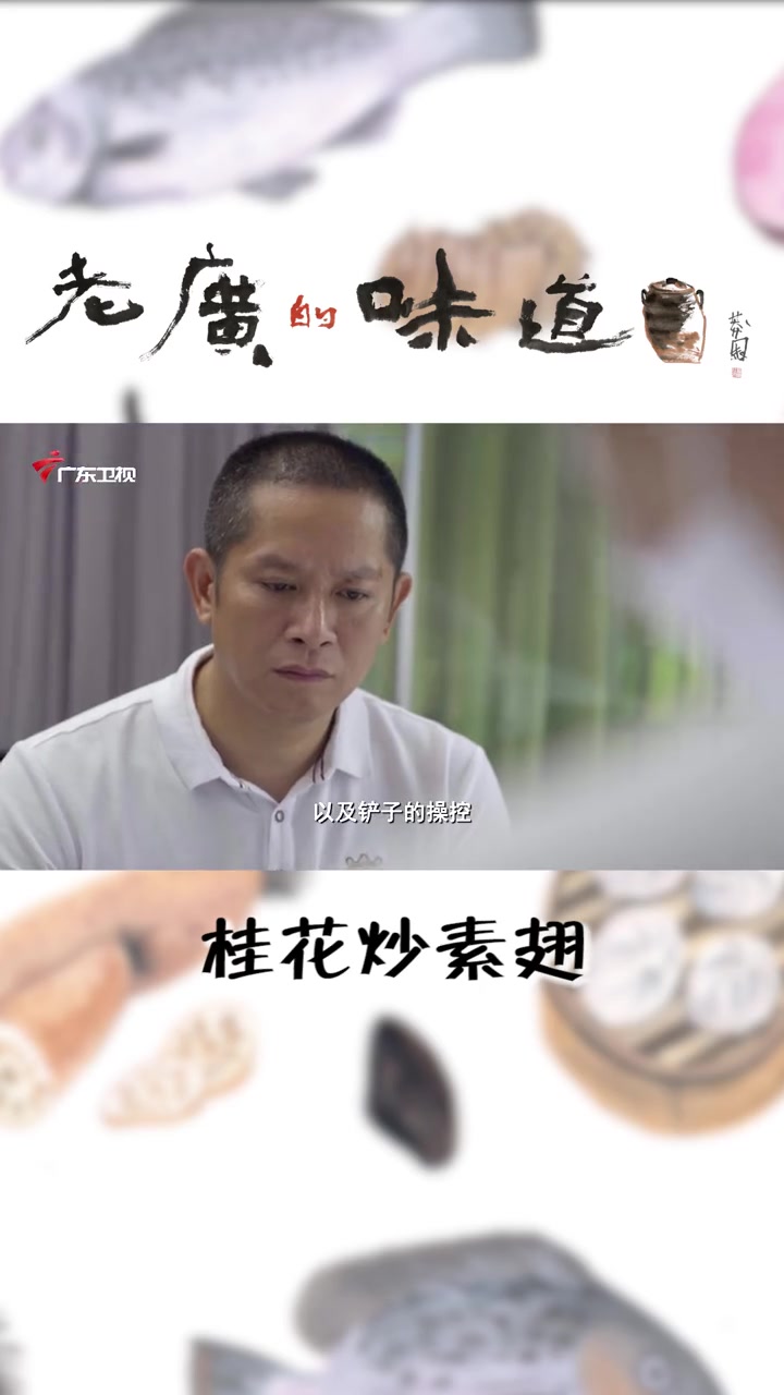 传统粤菜!桂花炒素翅讲究火候和速度,颜色金黄香气浓郁 老广的味道 潮汕美食 粤菜 美食推荐