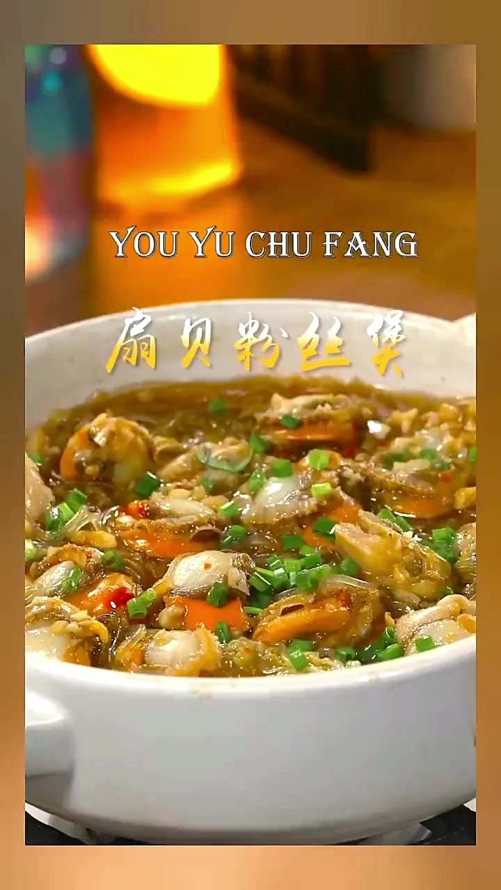 简单美味的蒜蓉扇贝粉丝煲,像我这样做好吃到连汤汁都不剩!