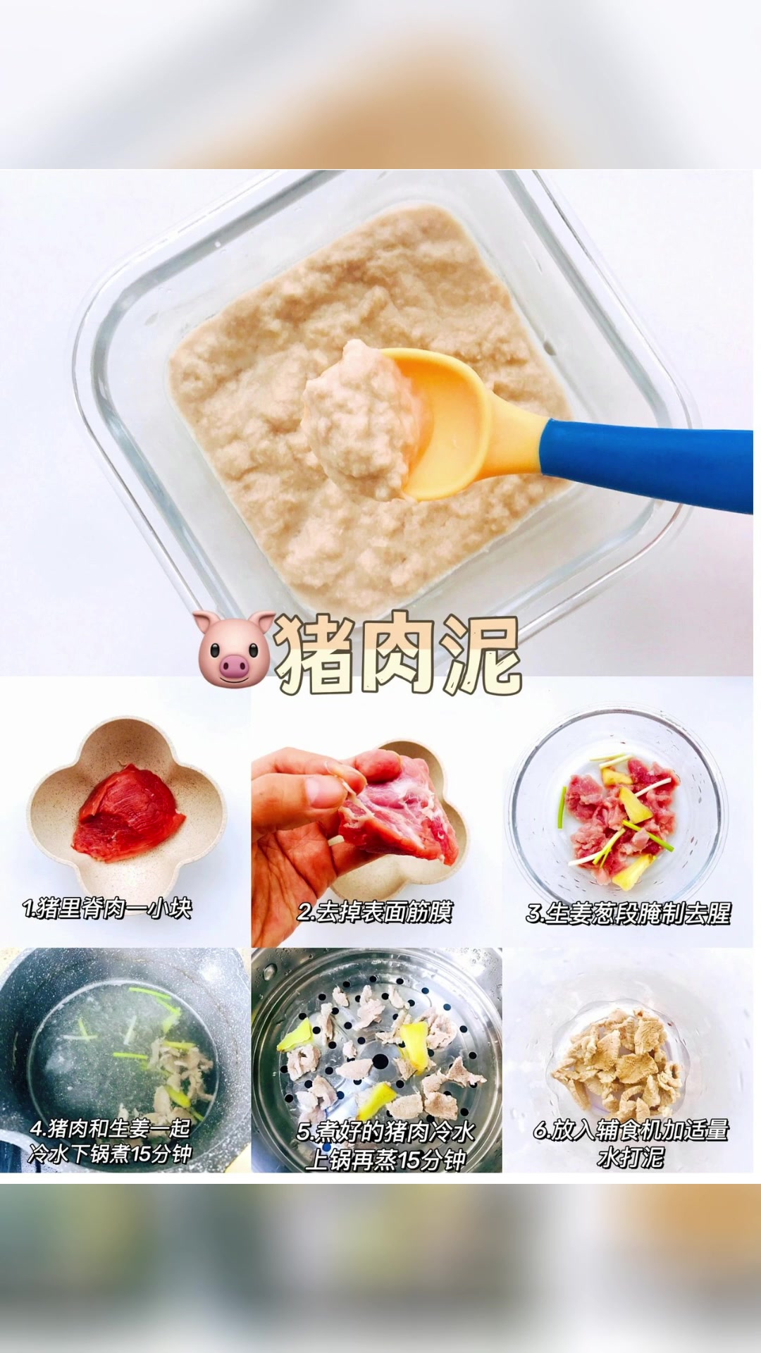 自制宝宝辅食鸡肉泥