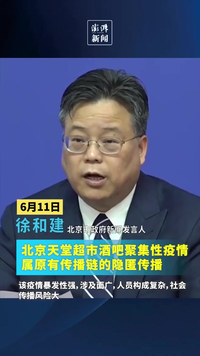 北京:天堂超市酒吧聚集性疫情属原有传播链的隐匿传播