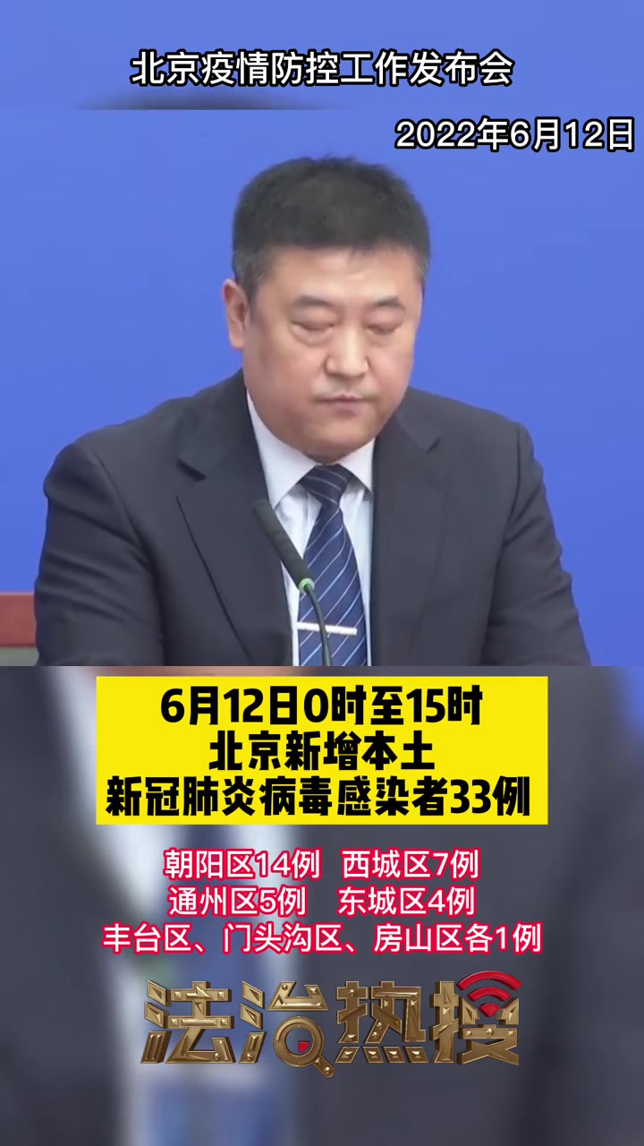北京新增33例 最新消息 疫情早点结束