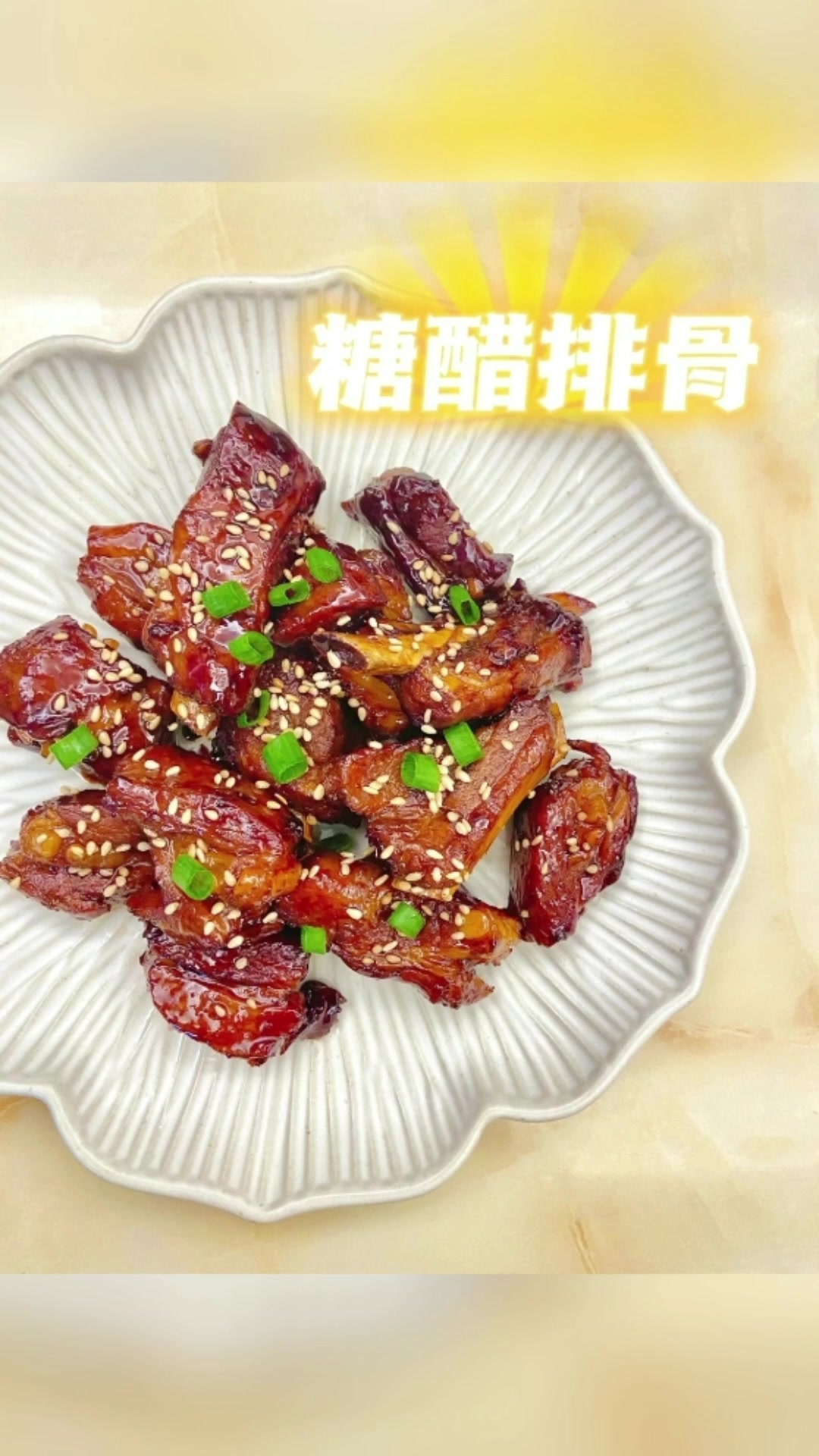 家常做法糖醋排骨