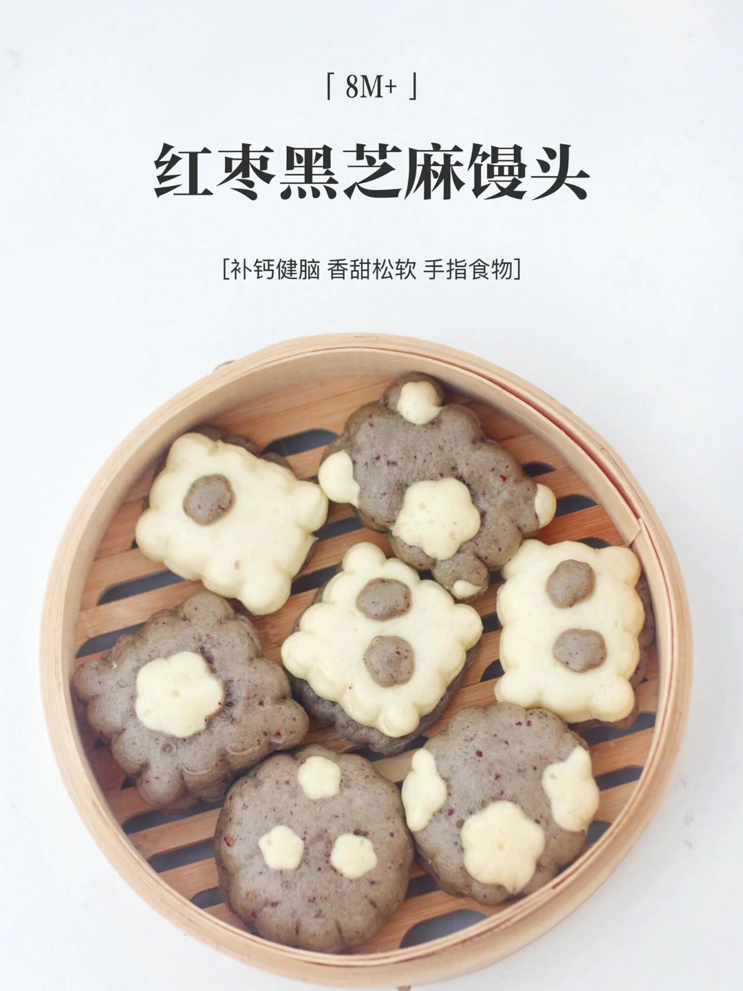 宝宝红枣黑芝麻馒头